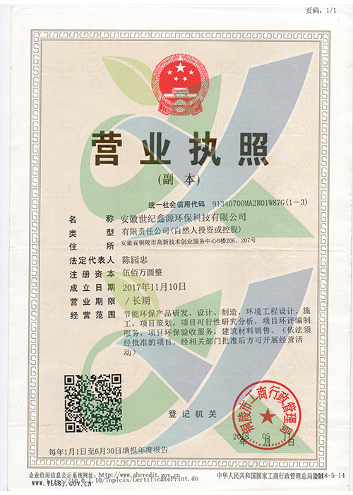 营业执照